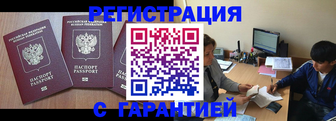 временная регистрация гарантия в Окуловке