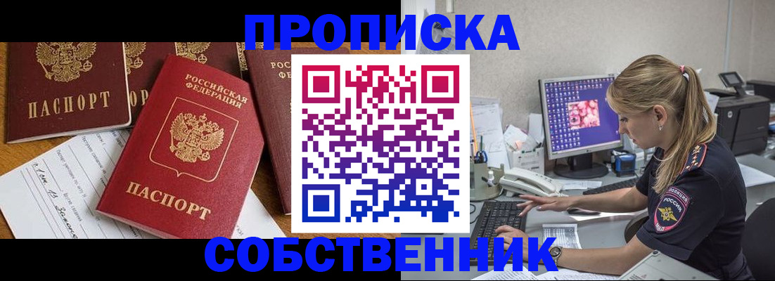 прописка для работы в Окуловке